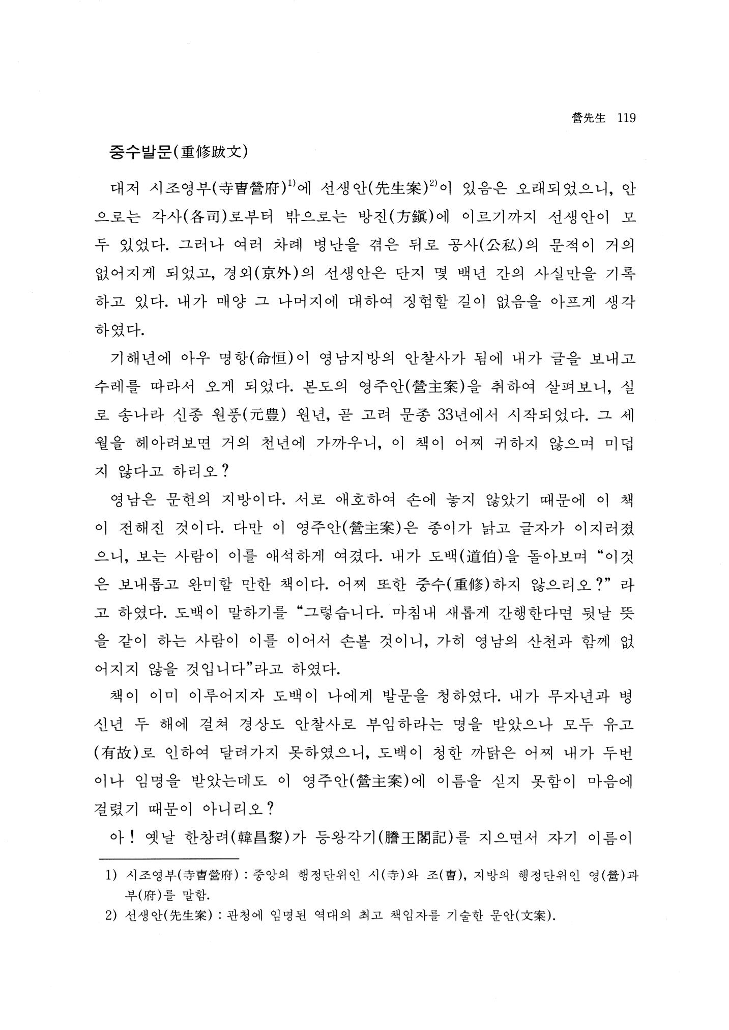 국역 대구부(大邱府) 읍지(1768) 131페이지