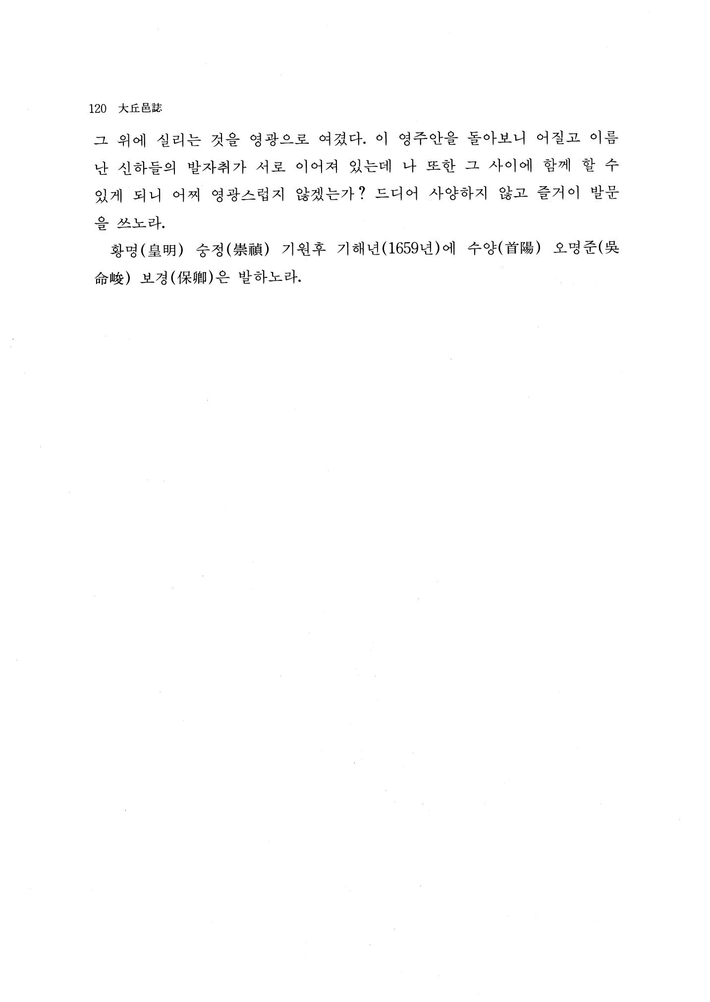 국역 대구부(大邱府) 읍지(1768) 132페이지