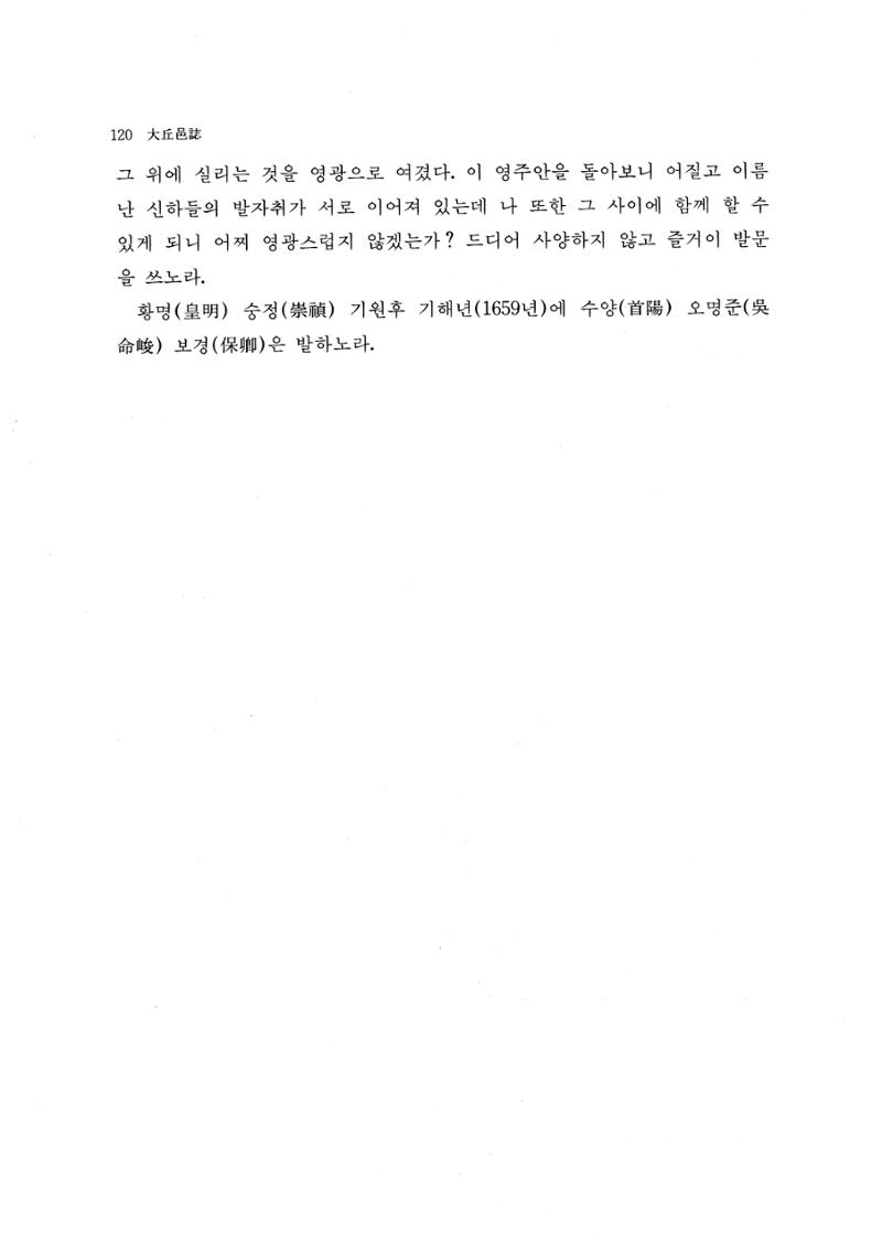 국역 대구부(大邱府) 읍지(1768) 132페이지