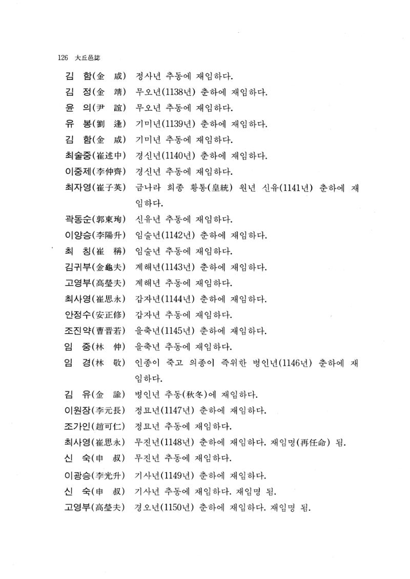 국역 대구부(大邱府) 읍지(1768) 138페이지