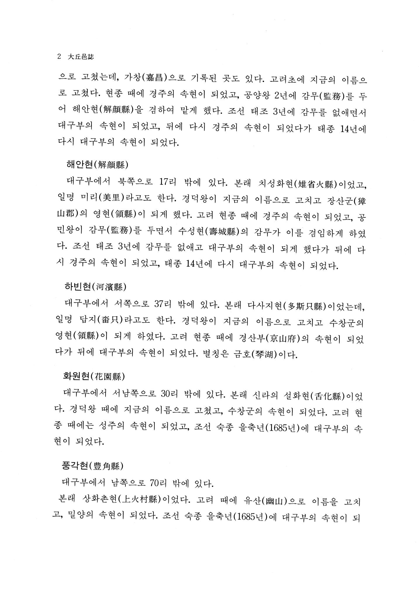 국역 대구부(大邱府) 읍지(1768) 14페이지