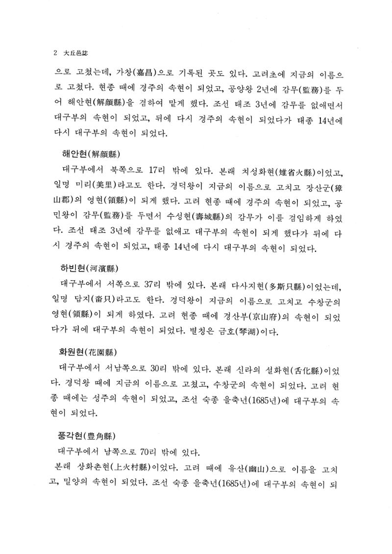 국역 대구부(大邱府) 읍지(1768) 14페이지