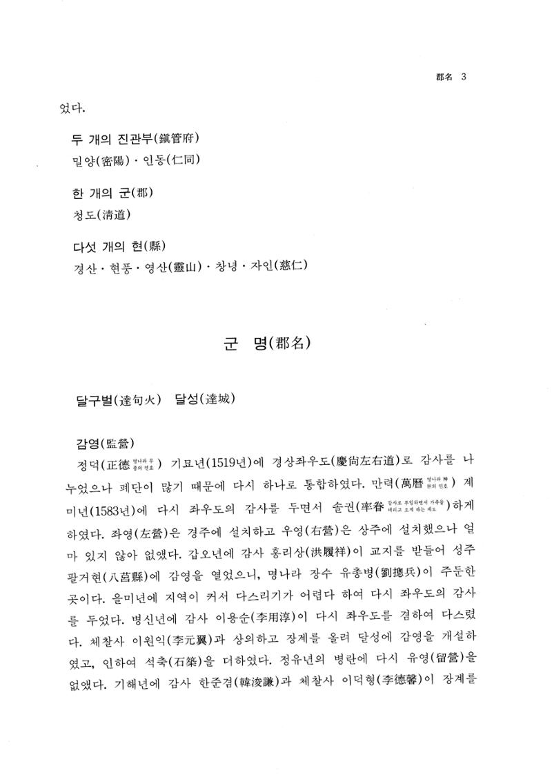 국역 대구부(大邱府) 읍지(1768) 15페이지