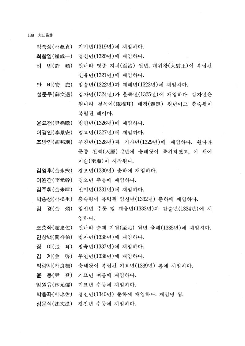 국역 대구부(大邱府) 읍지(1768) 150페이지
