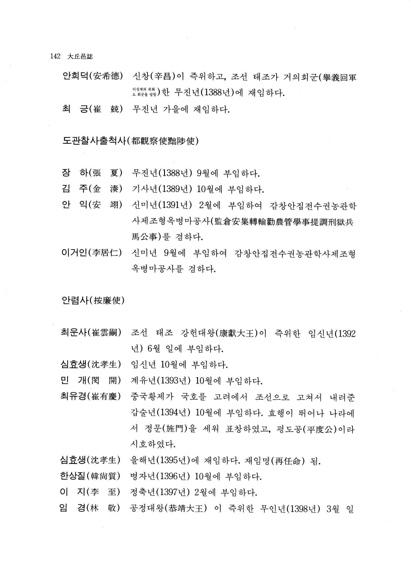 국역 대구부(大邱府) 읍지(1768) 154페이지