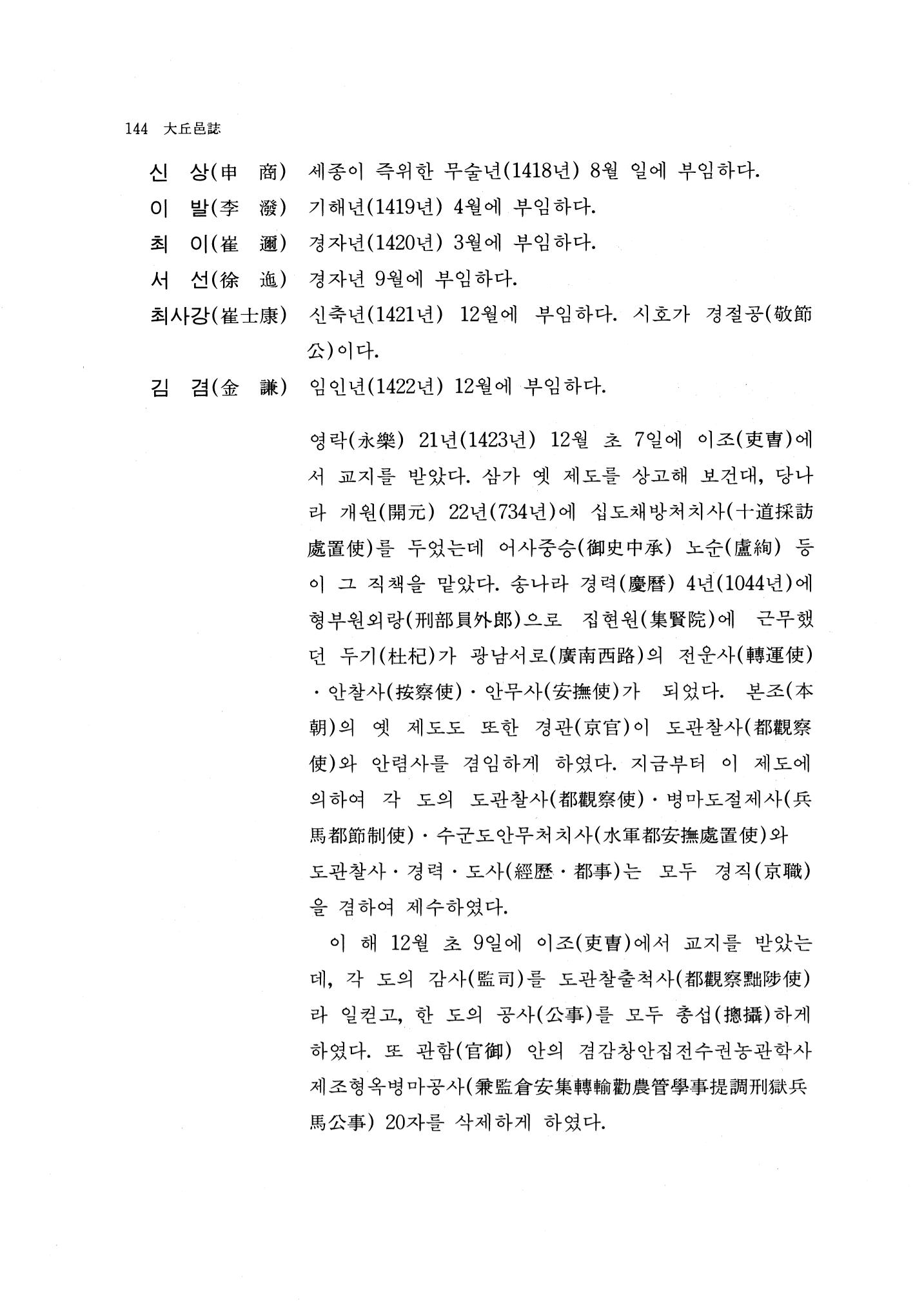 국역 대구부(大邱府) 읍지(1768) 156페이지
