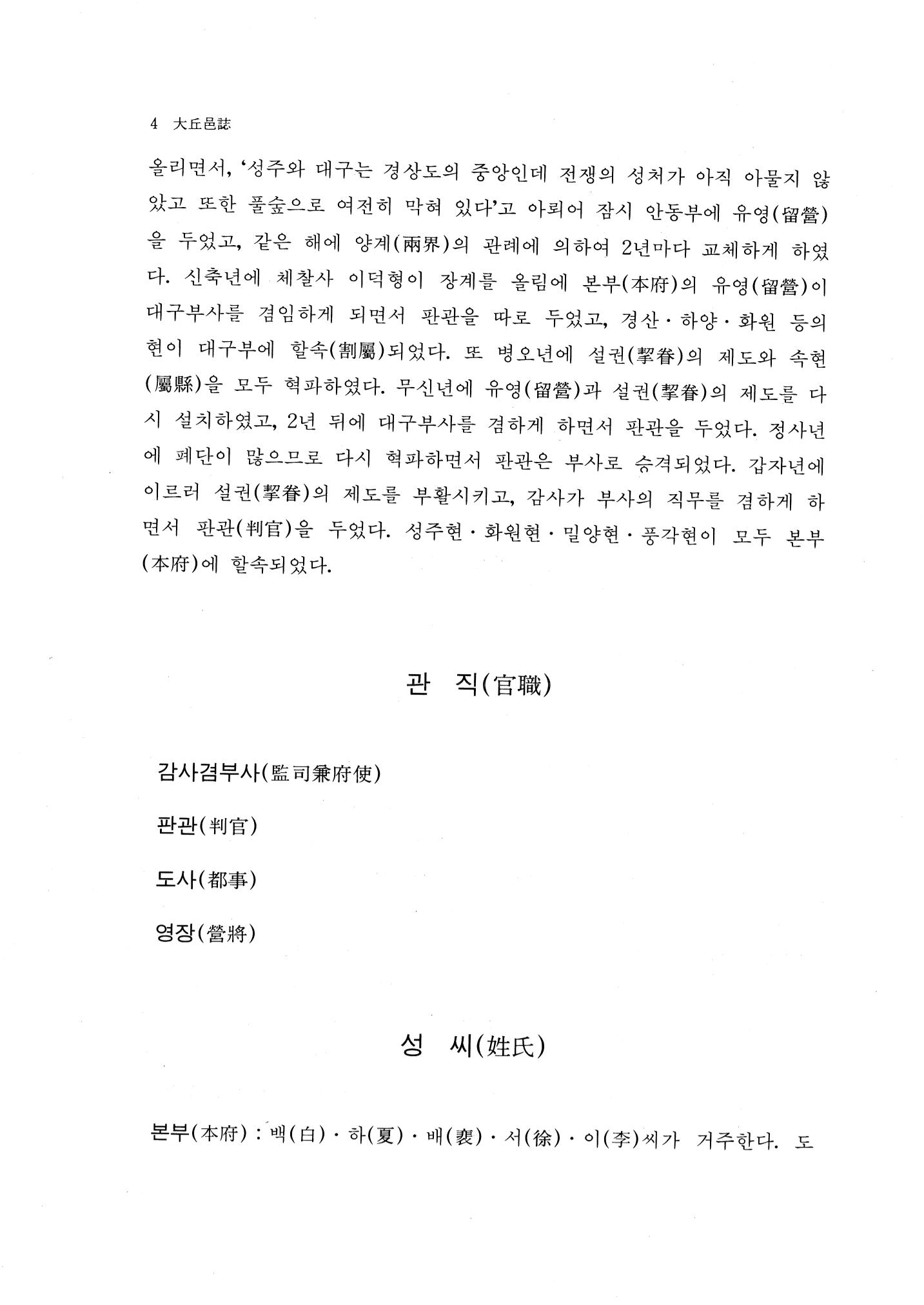 국역 대구부(大邱府) 읍지(1768) 16페이지