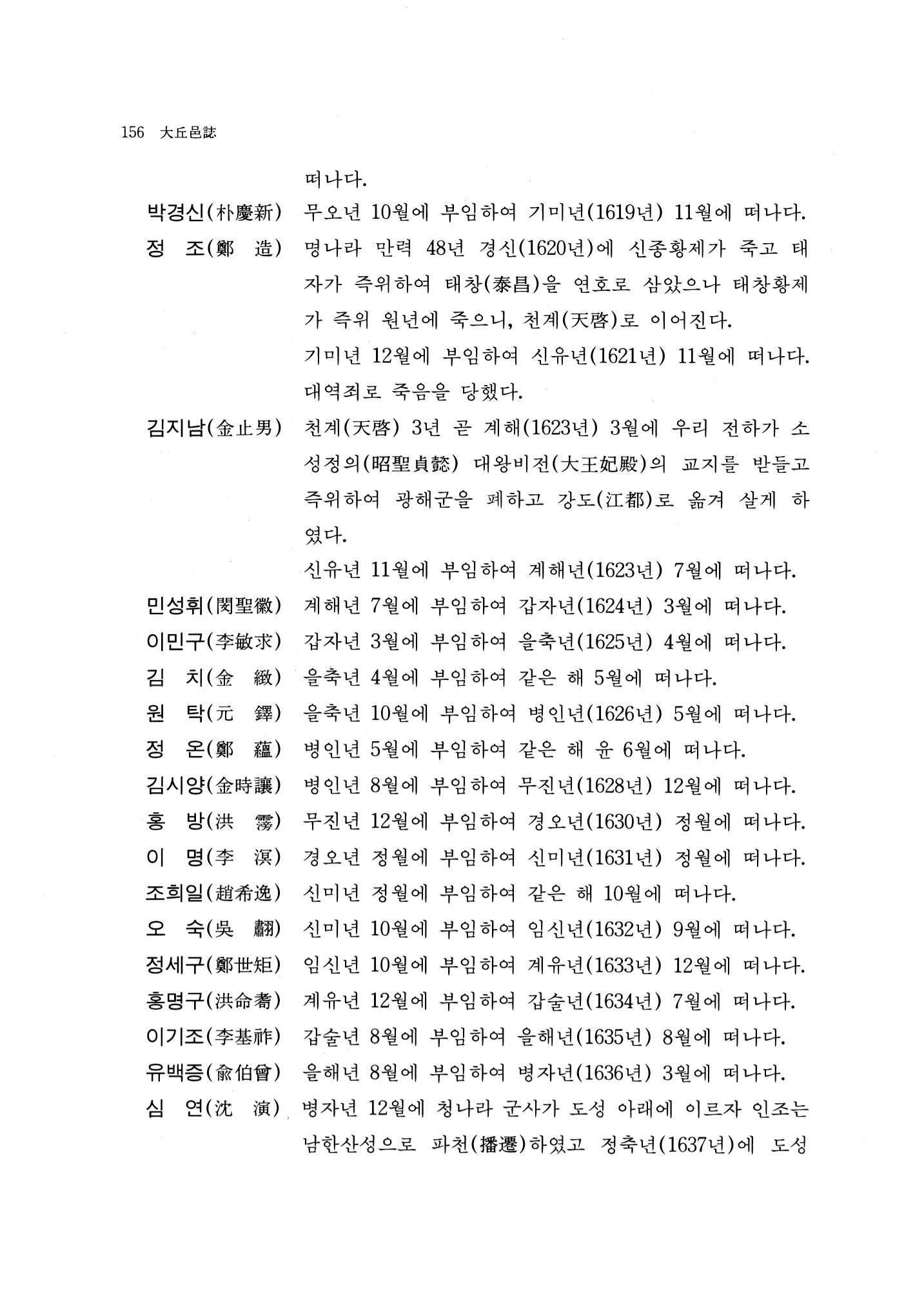 국역 대구부(大邱府) 읍지(1768) 168페이지