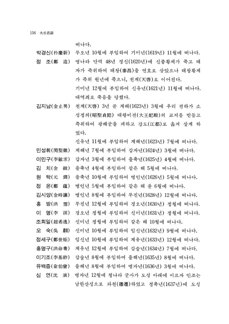 국역 대구부(大邱府) 읍지(1768) 168페이지