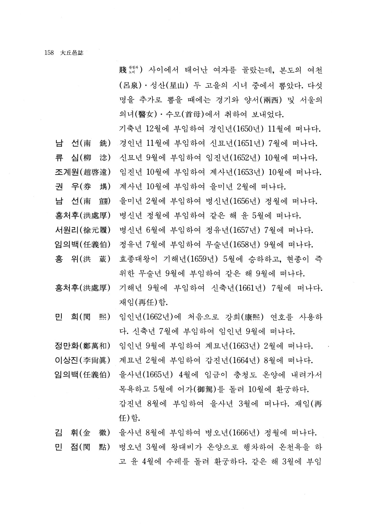 국역 대구부(大邱府) 읍지(1768) 170페이지