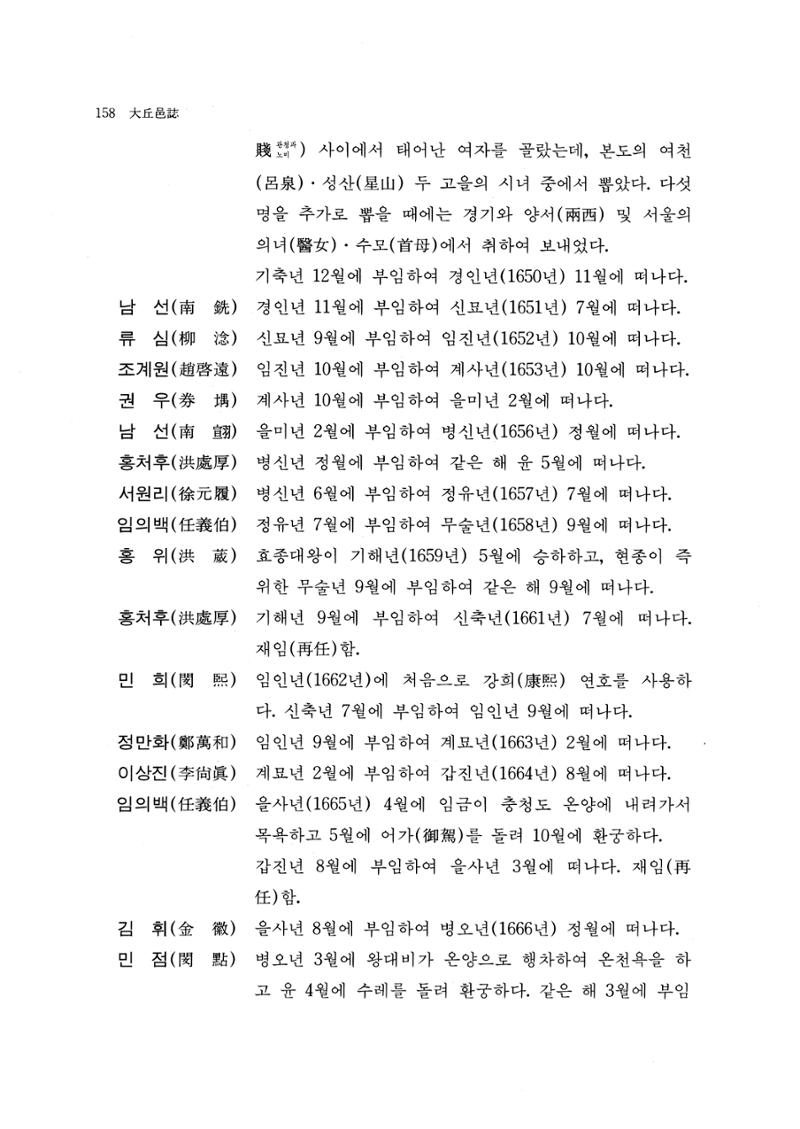 국역 대구부(大邱府) 읍지(1768) 170페이지