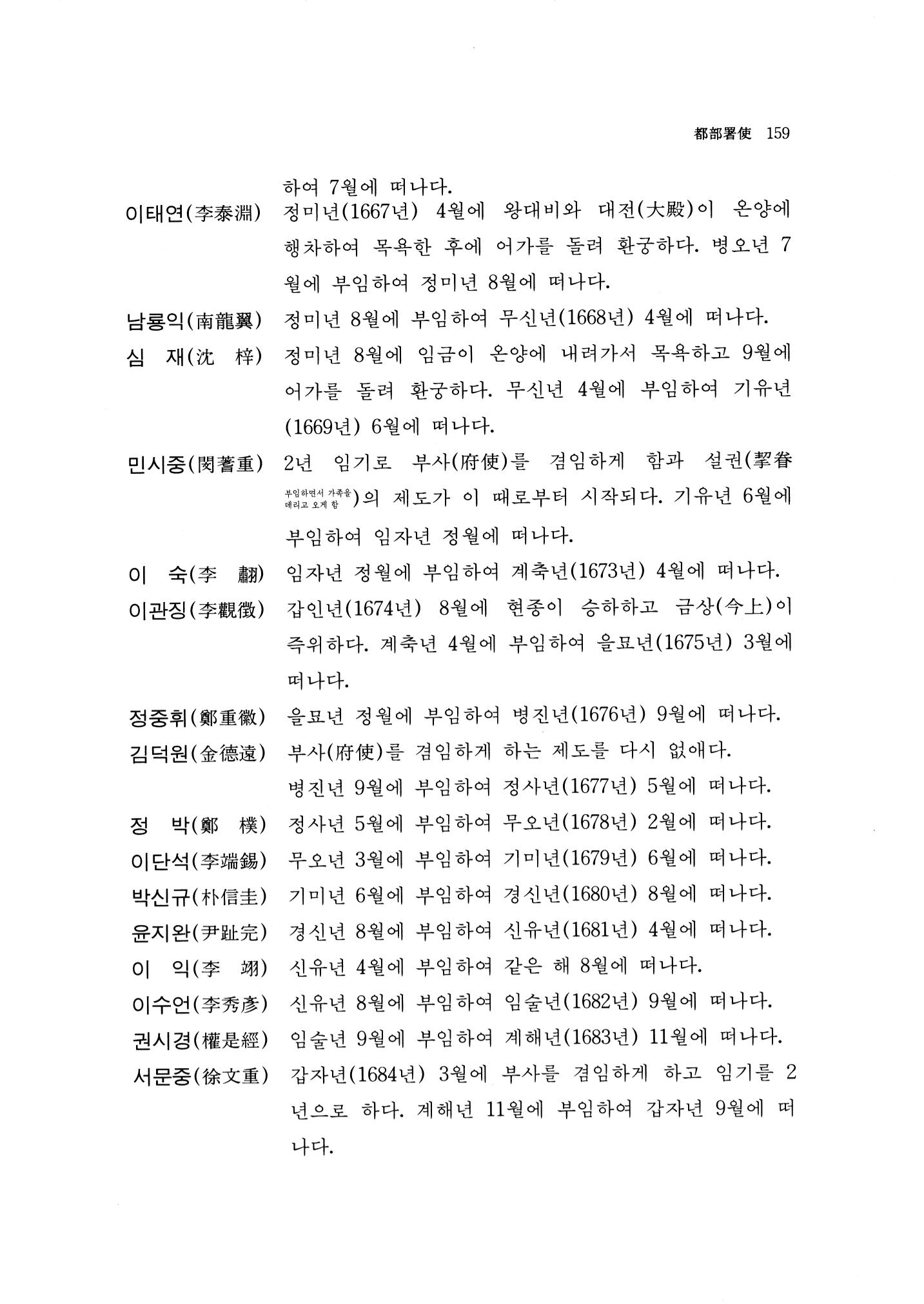 국역 대구부(大邱府) 읍지(1768) 171페이지