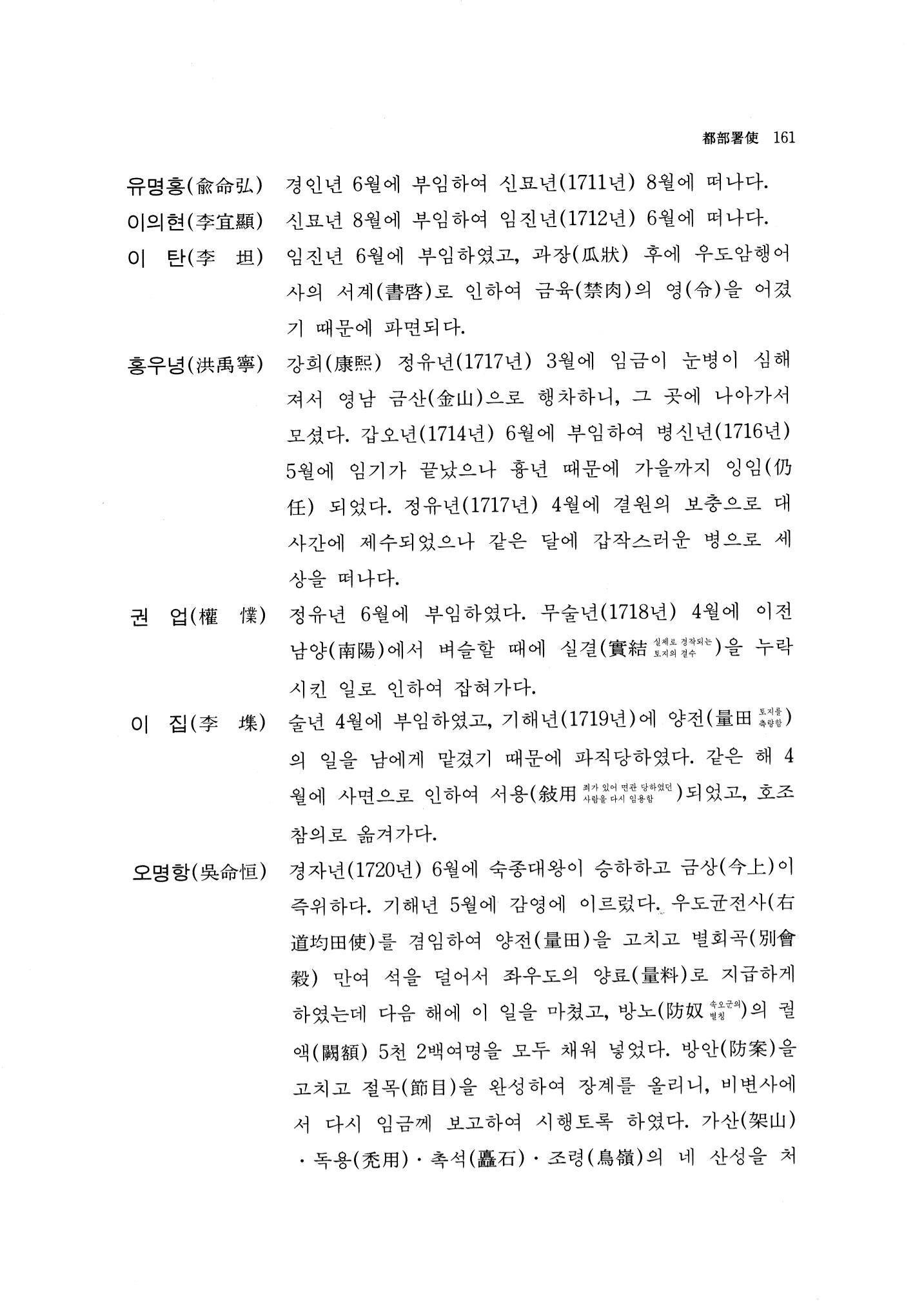 국역 대구부(大邱府) 읍지(1768) 173페이지
