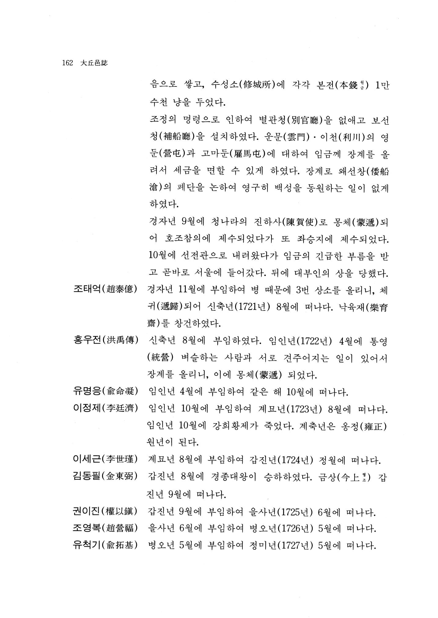 국역 대구부(大邱府) 읍지(1768) 174페이지