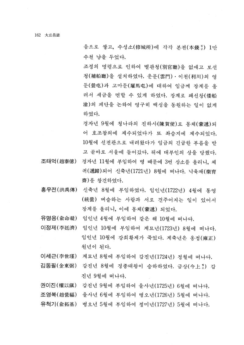 국역 대구부(大邱府) 읍지(1768) 174페이지