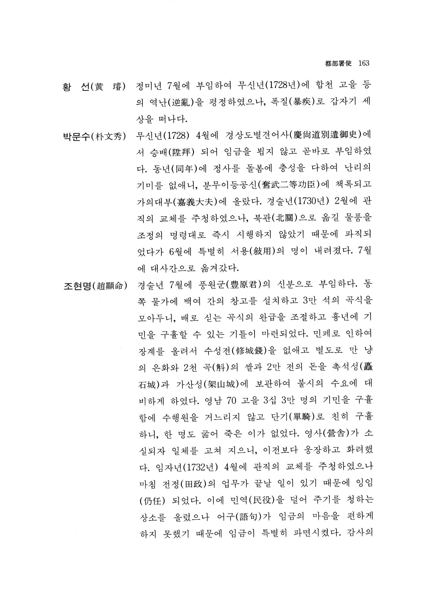 국역 대구부(大邱府) 읍지(1768) 175페이지