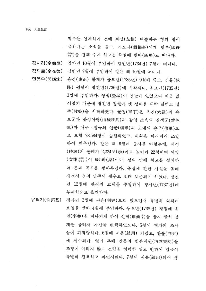 국역 대구부(大邱府) 읍지(1768) 176페이지