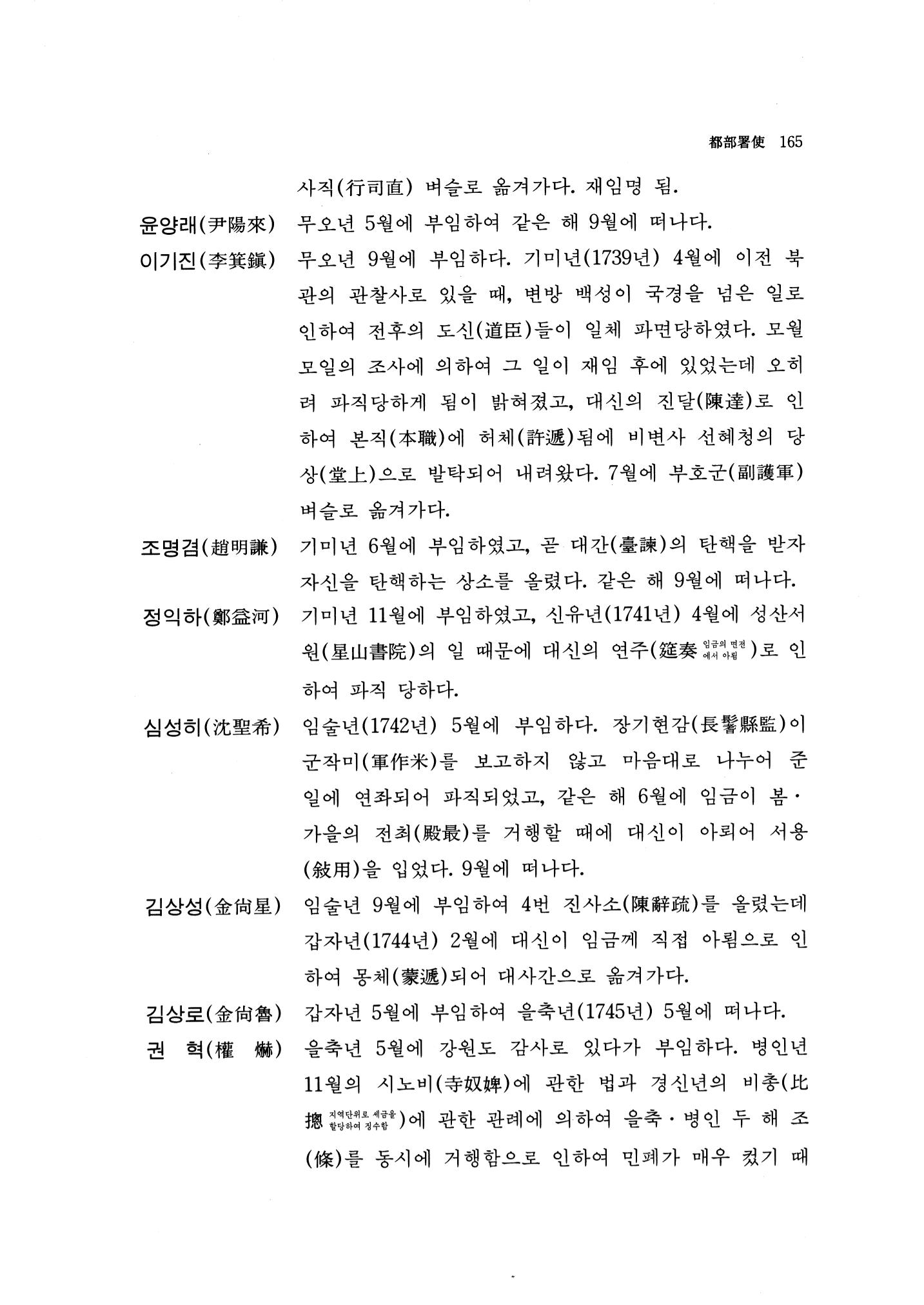 국역 대구부(大邱府) 읍지(1768) 177페이지