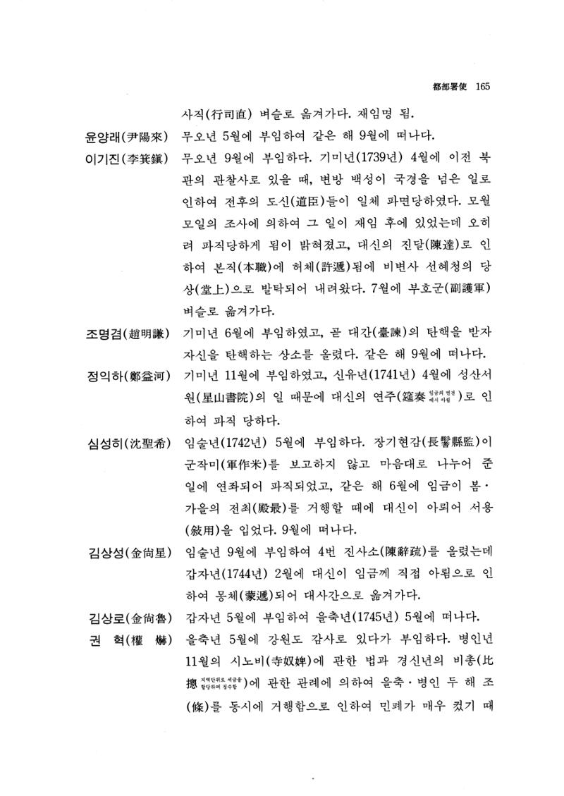 국역 대구부(大邱府) 읍지(1768) 177페이지