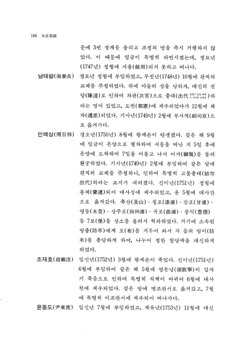 국역 대구부(大邱府) 읍지(1768) 178페이지