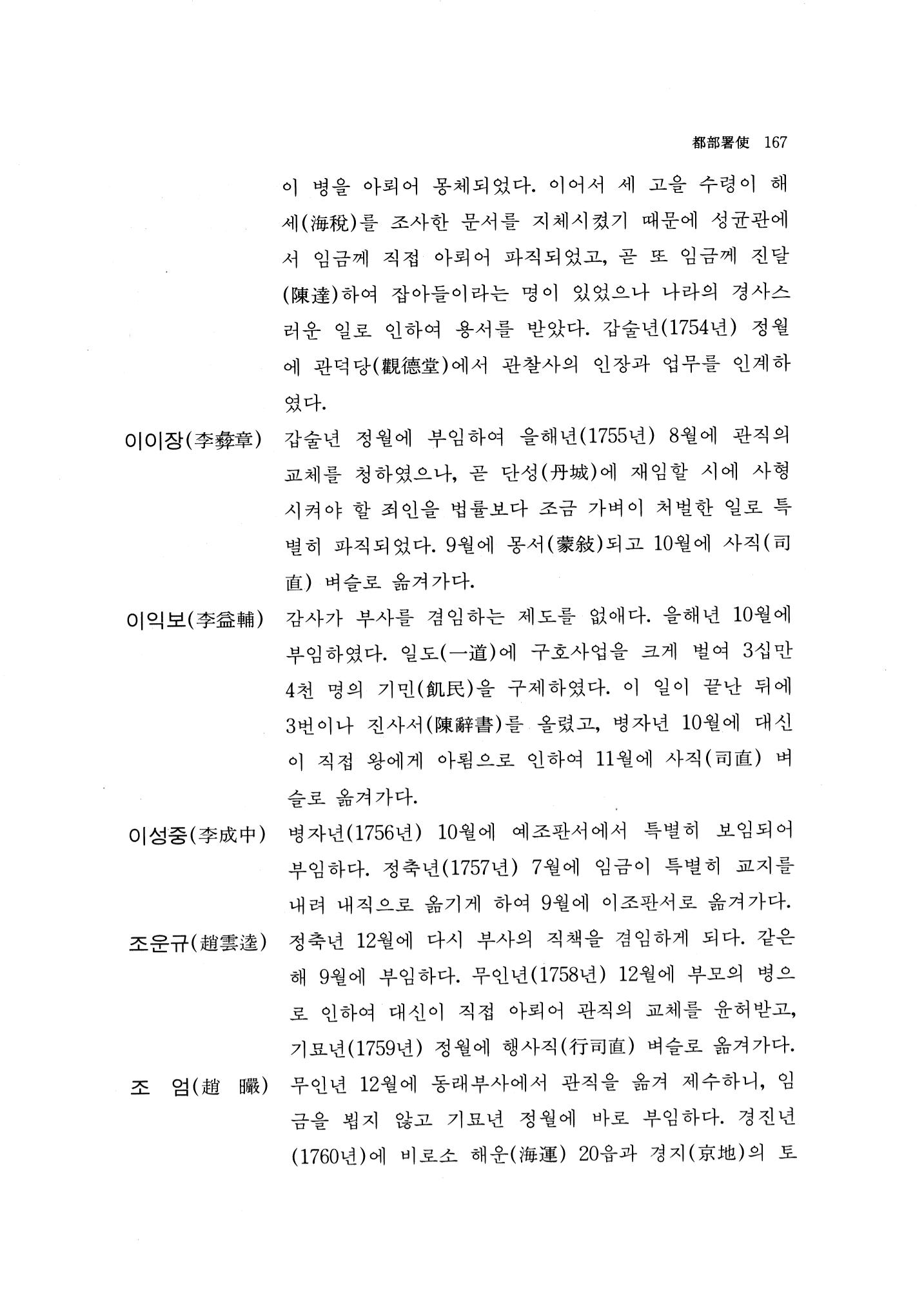 국역 대구부(大邱府) 읍지(1768) 179페이지