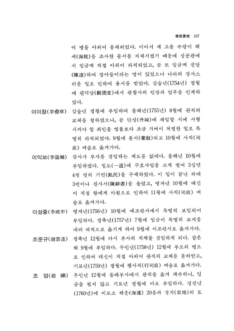 국역 대구부(大邱府) 읍지(1768) 179페이지