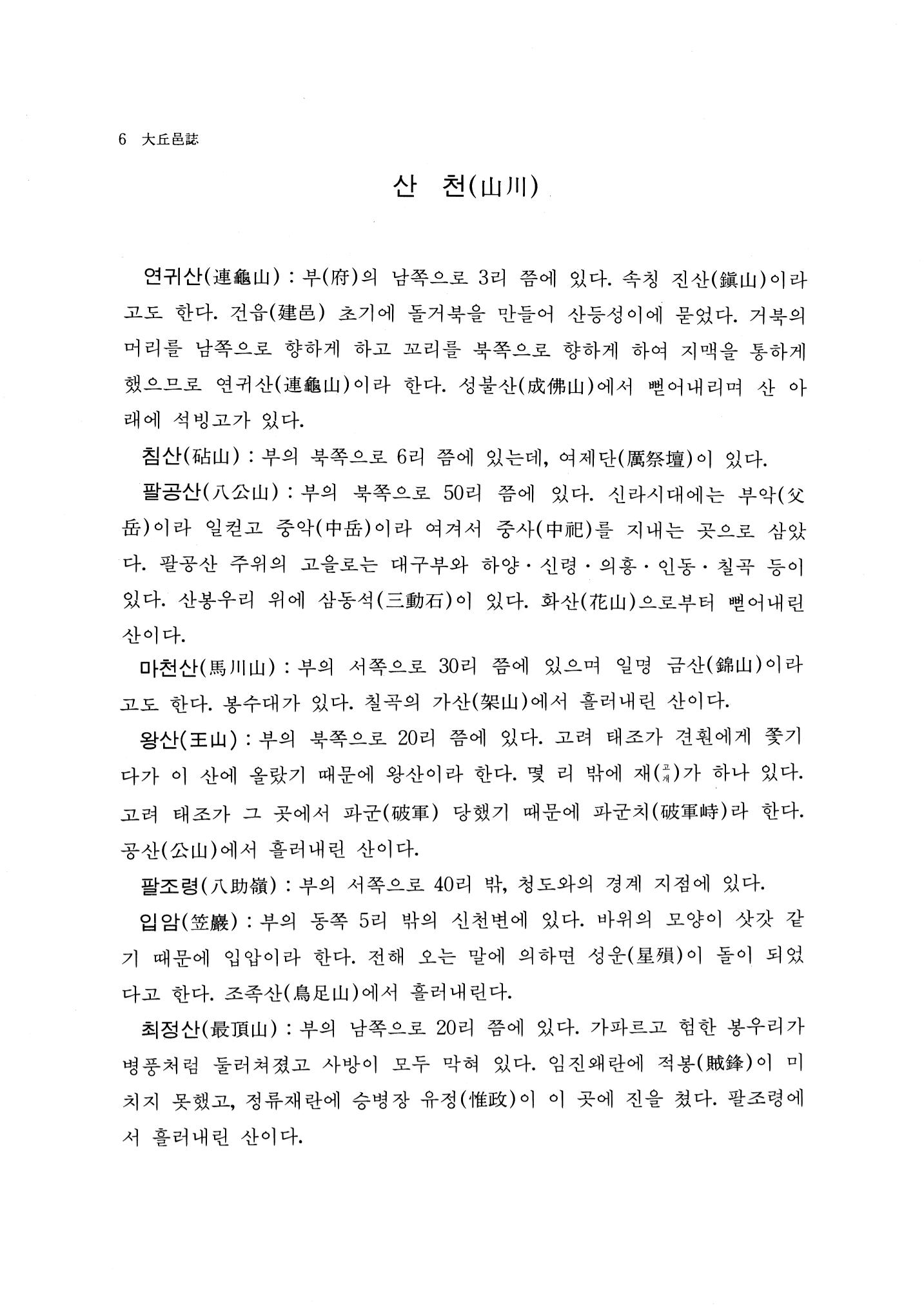 국역 대구부(大邱府) 읍지(1768) 18페이지