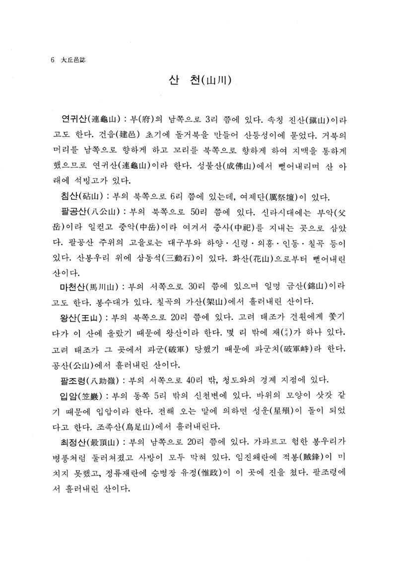 국역 대구부(大邱府) 읍지(1768) 18페이지