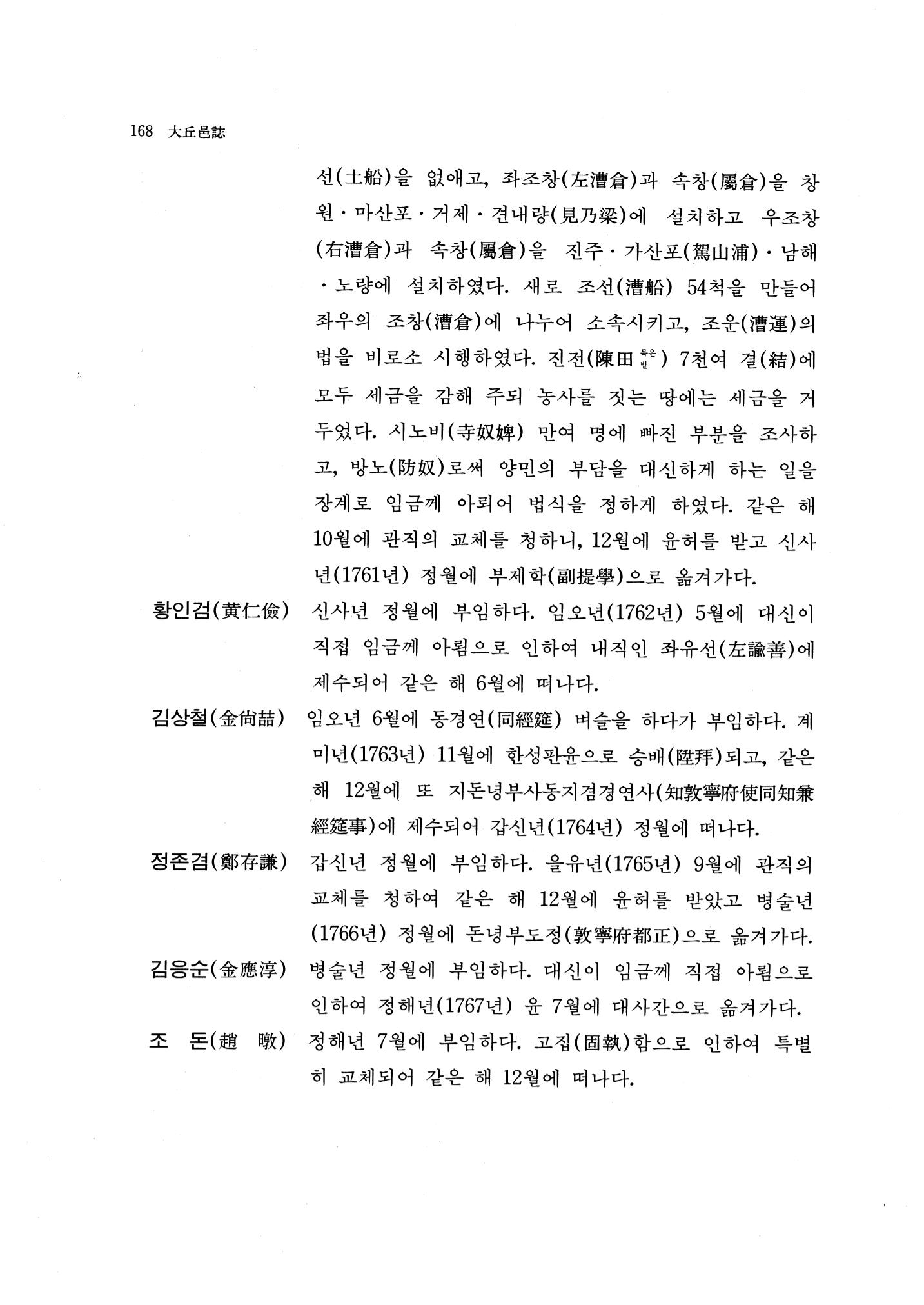 국역 대구부(大邱府) 읍지(1768) 180페이지