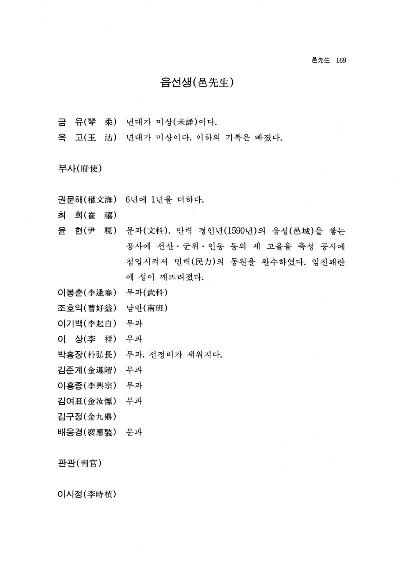 국역 대구부(大邱府) 읍지(1768) 181페이지
