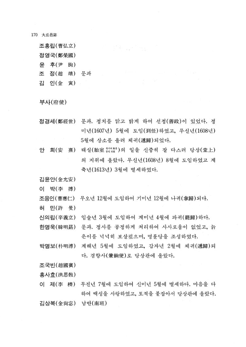 국역 대구부(大邱府) 읍지(1768) 182페이지