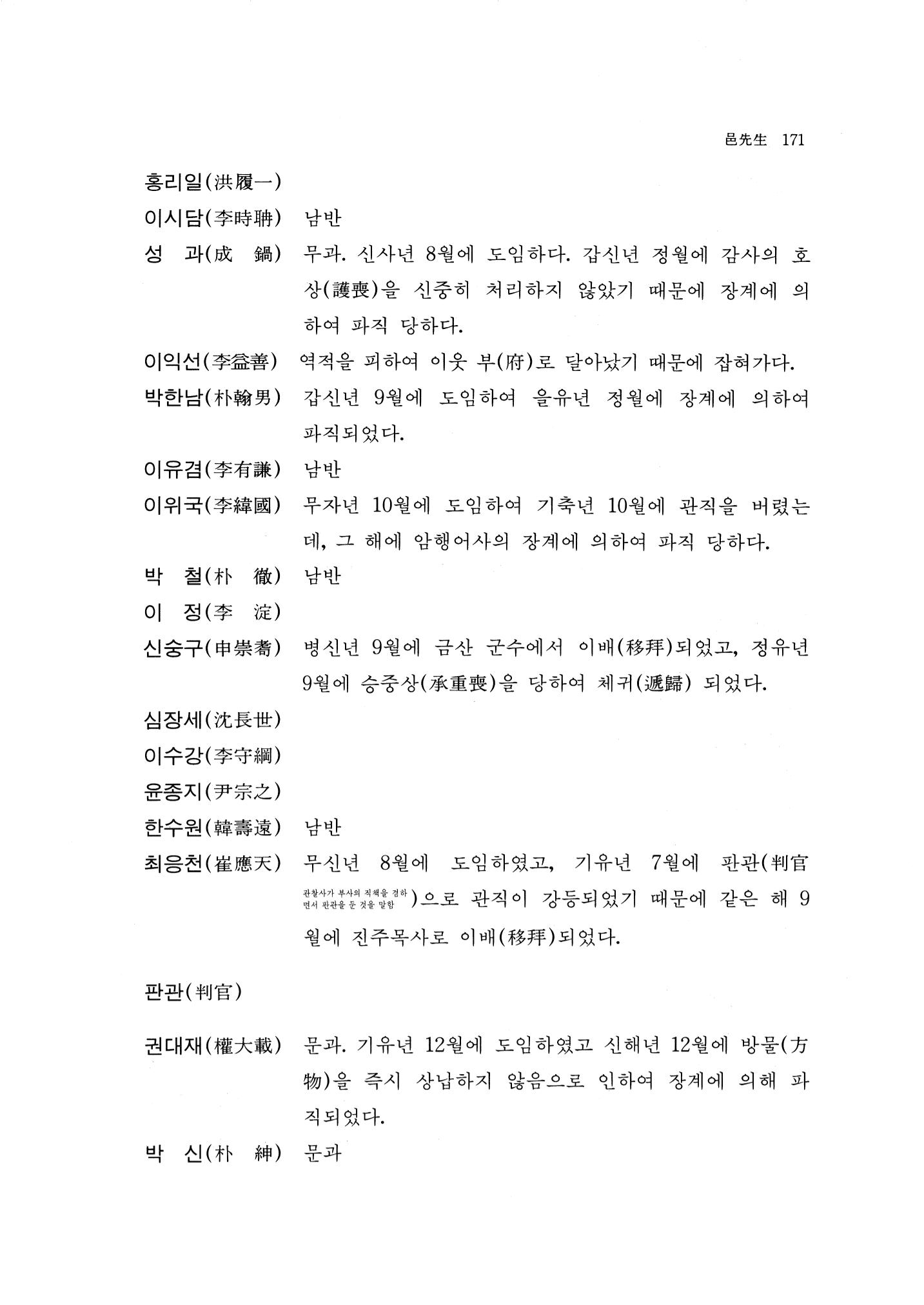 국역 대구부(大邱府) 읍지(1768) 183페이지