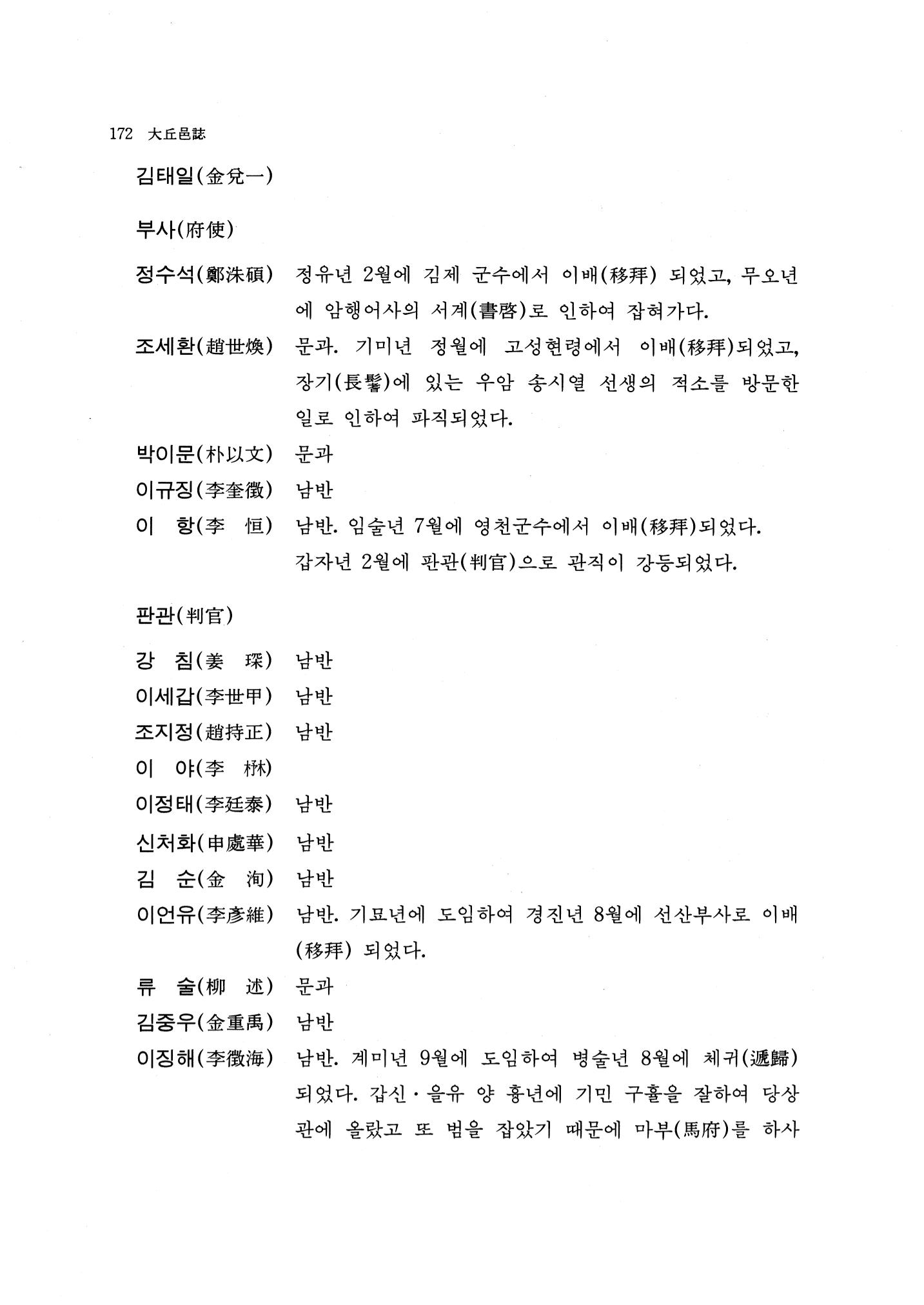 국역 대구부(大邱府) 읍지(1768) 184페이지