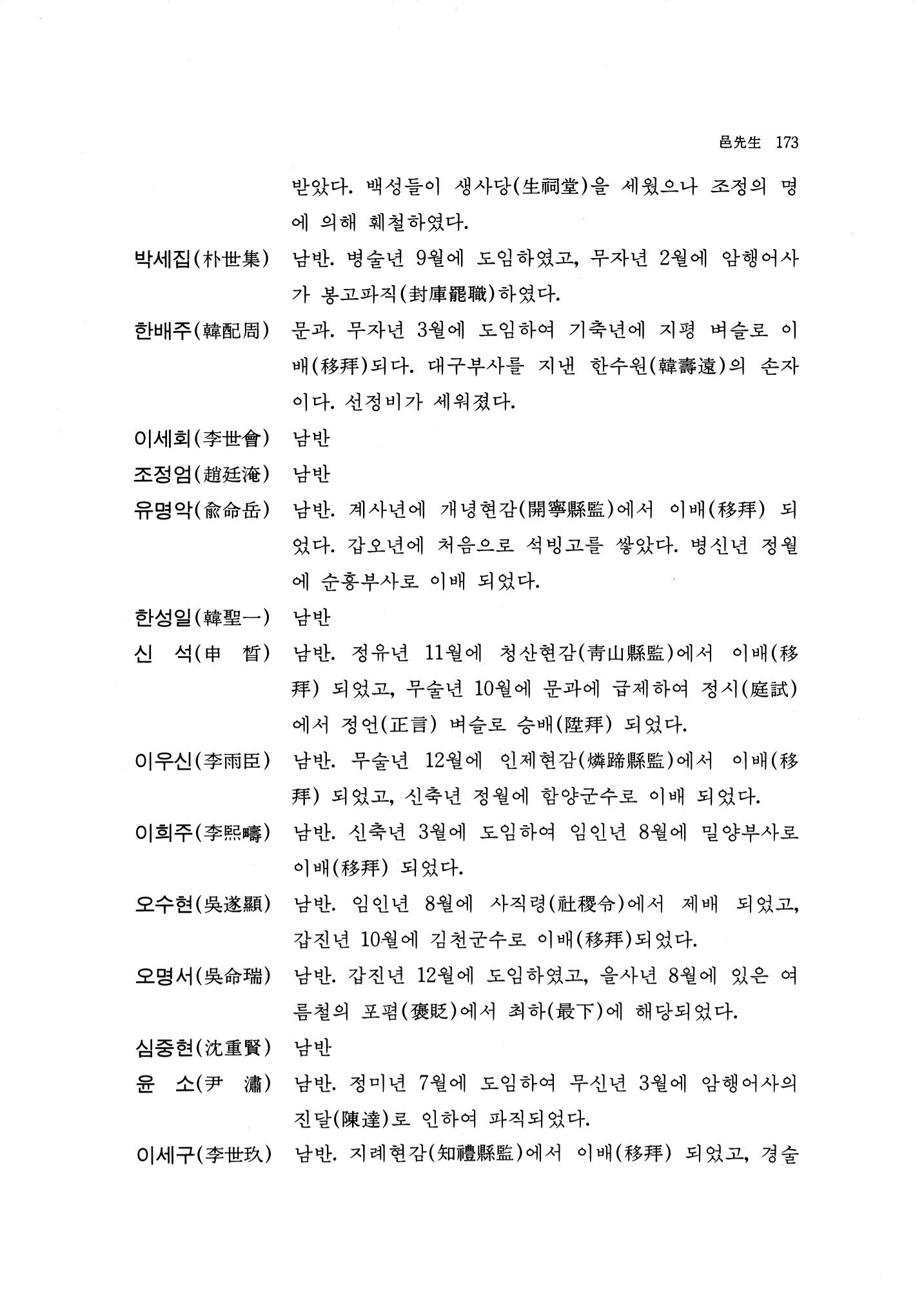 국역 대구부(大邱府) 읍지(1768) 185페이지