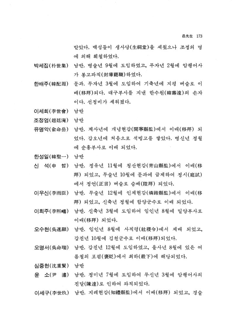 국역 대구부(大邱府) 읍지(1768) 185페이지