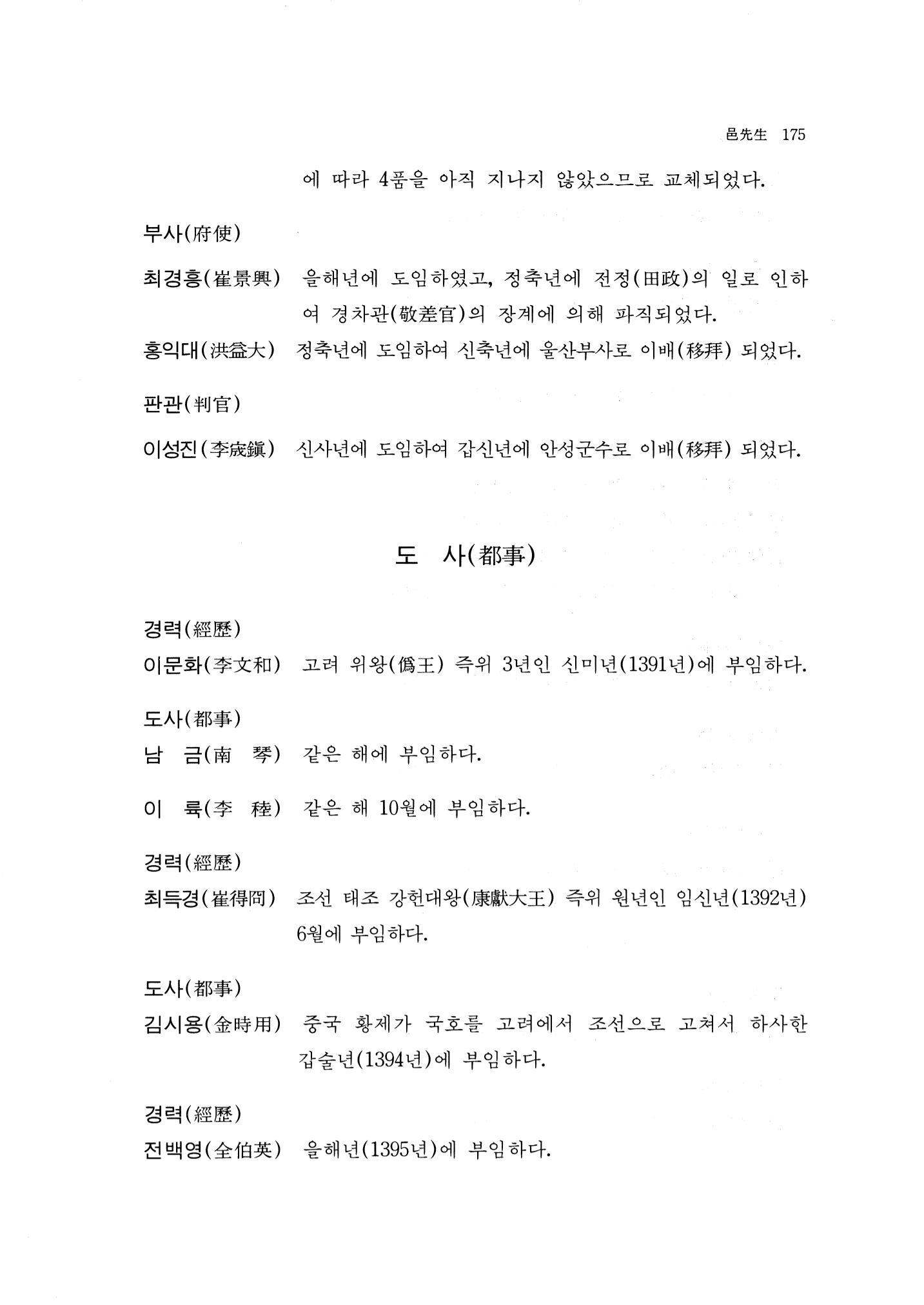 국역 대구부(大邱府) 읍지(1768) 187페이지