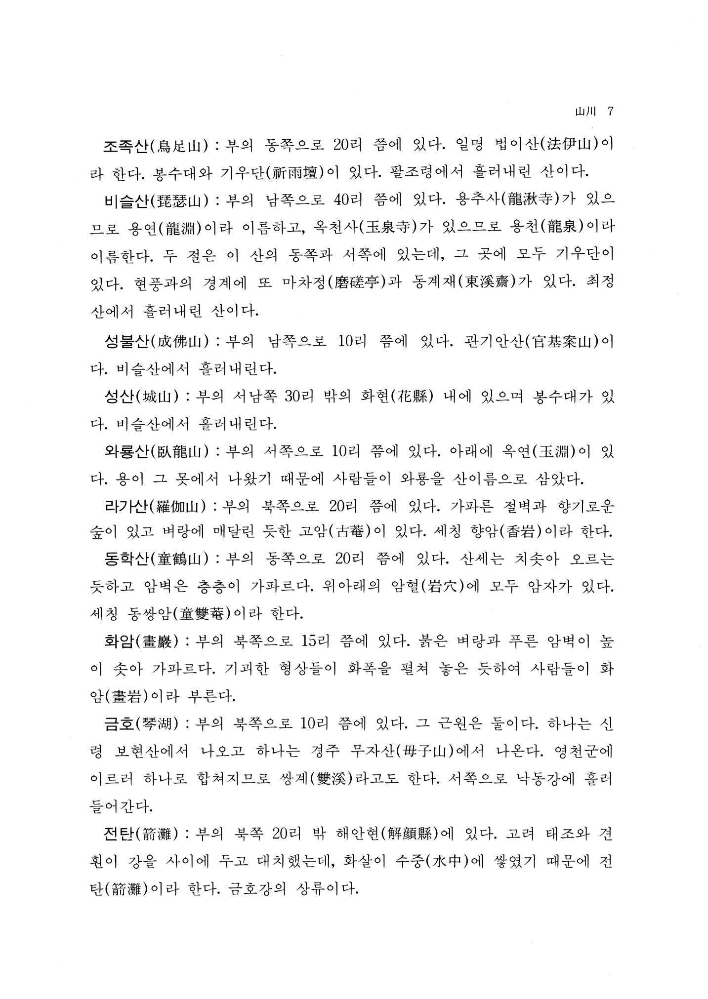 국역 대구부(大邱府) 읍지(1768) 19페이지