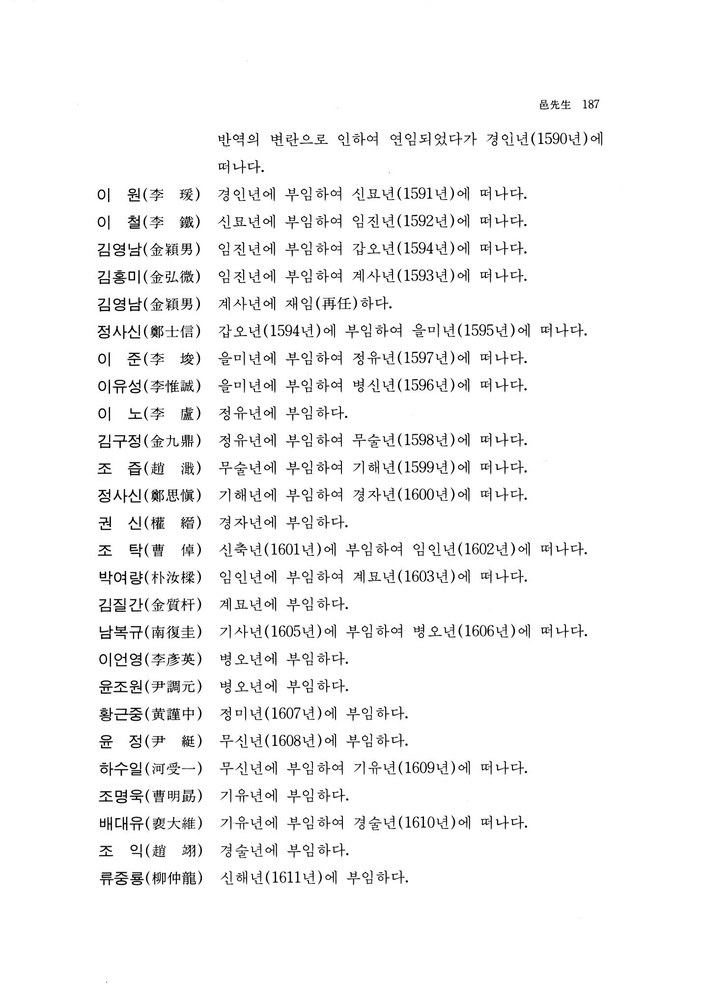 국역 대구부(大邱府) 읍지(1768) 199페이지