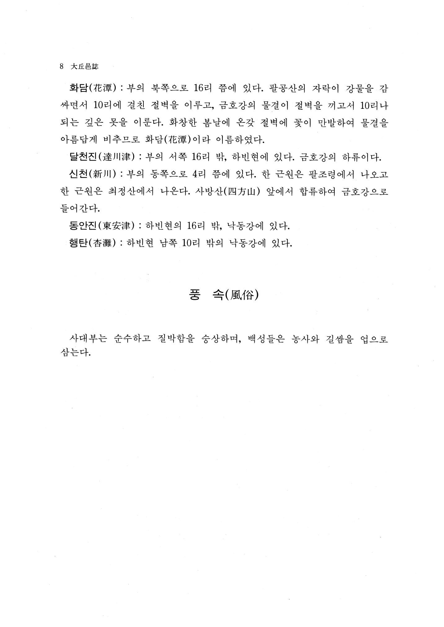 국역 대구부(大邱府) 읍지(1768) 20페이지