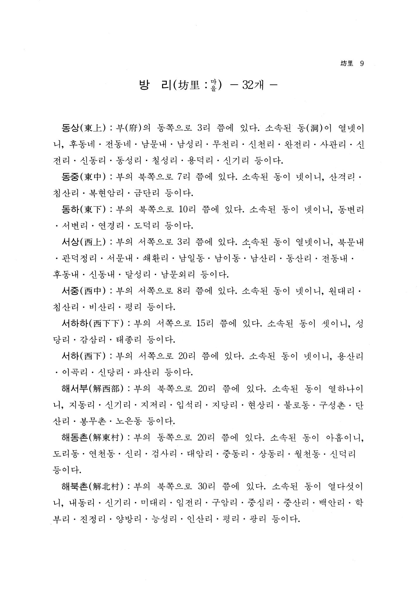 국역 대구부(大邱府) 읍지(1768) 21페이지