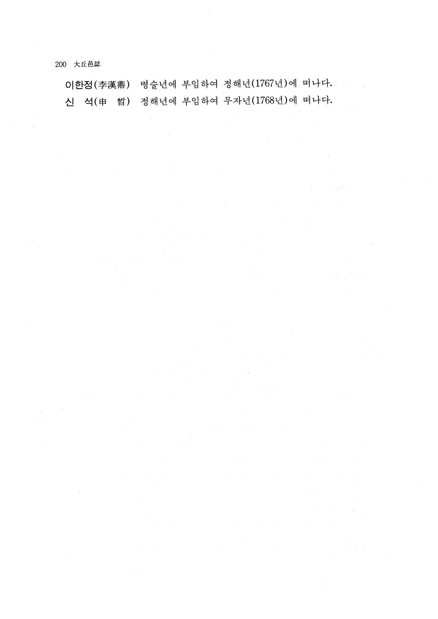 국역 대구부(大邱府) 읍지(1768) 212페이지