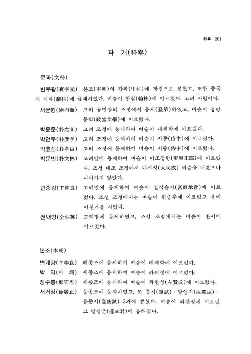 국역 대구부(大邱府) 읍지(1768) 213페이지