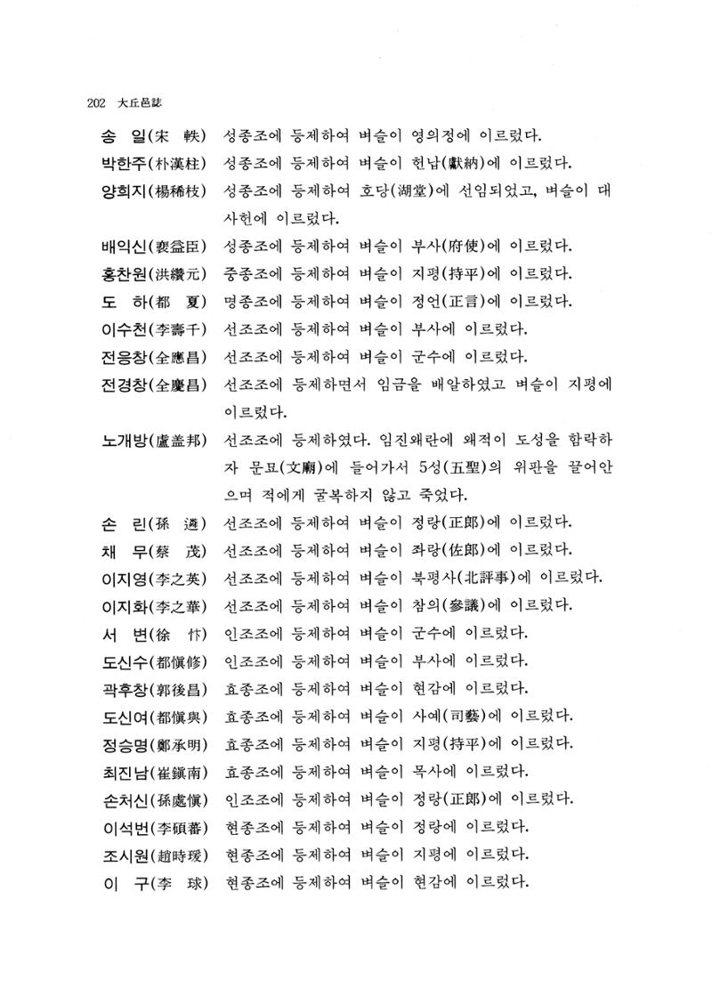 국역 대구부(大邱府) 읍지(1768) 214페이지