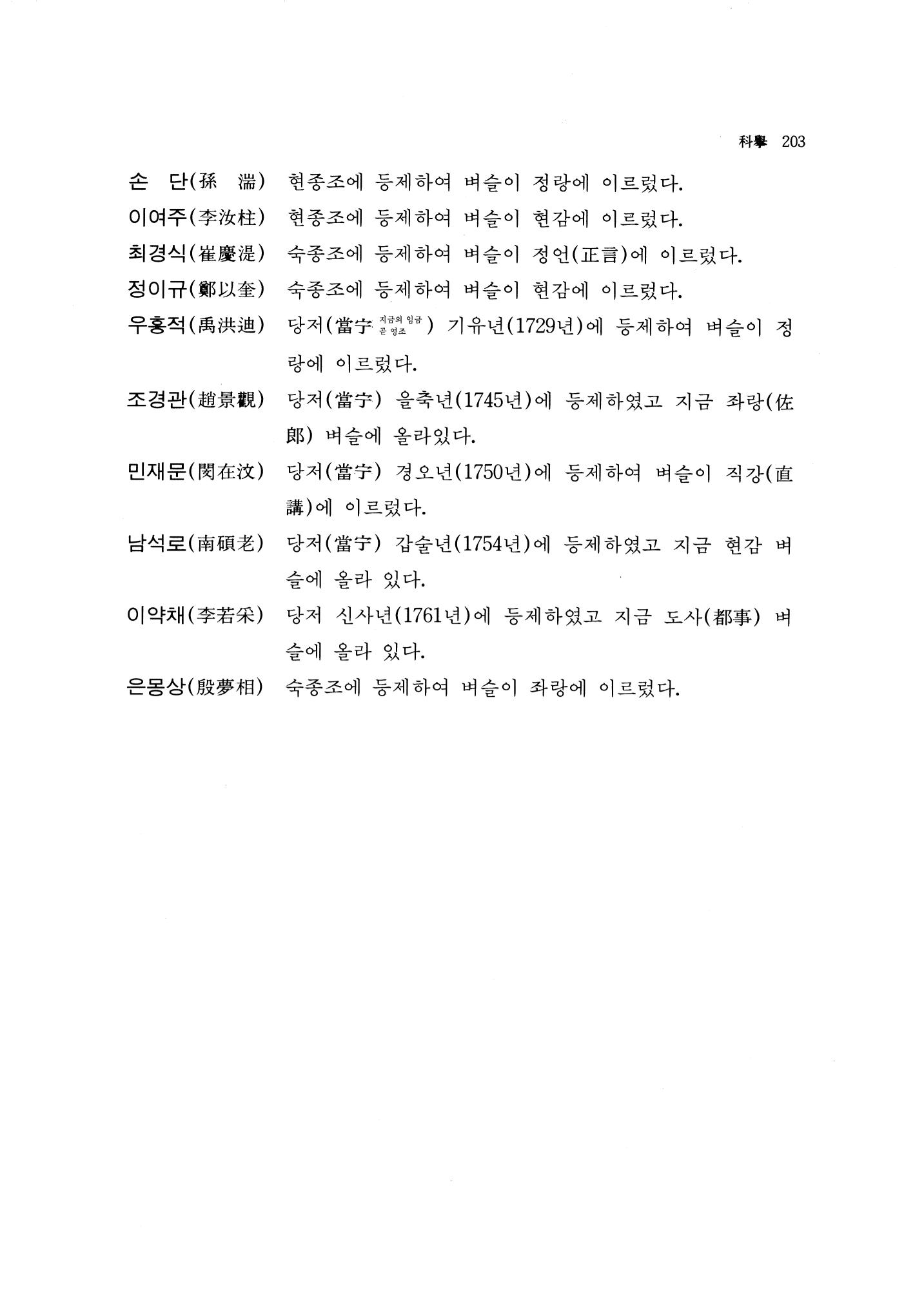 국역 대구부(大邱府) 읍지(1768) 215페이지