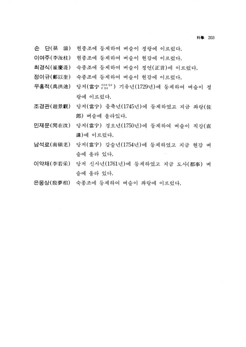 국역 대구부(大邱府) 읍지(1768) 215페이지