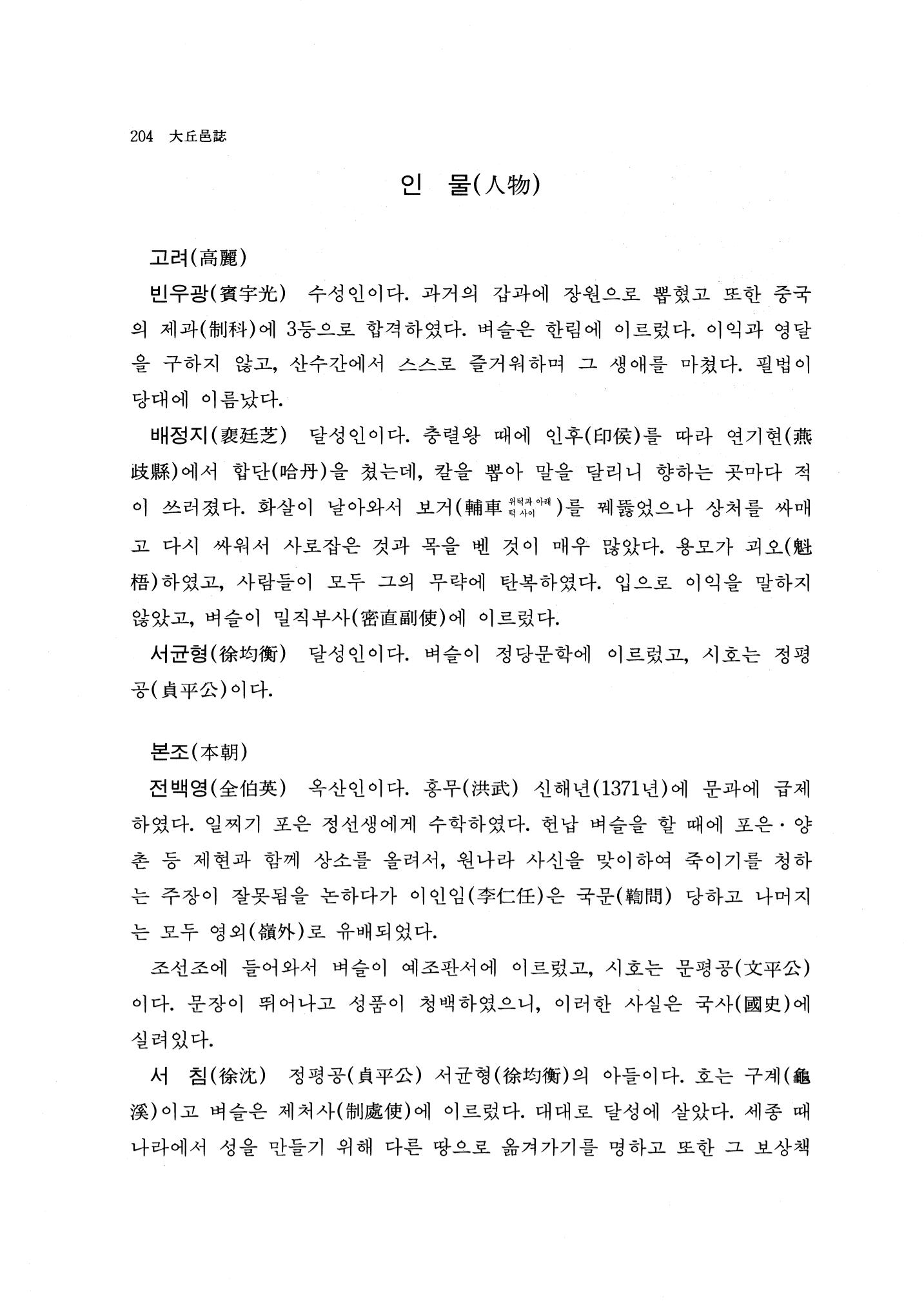 국역 대구부(大邱府) 읍지(1768) 216페이지