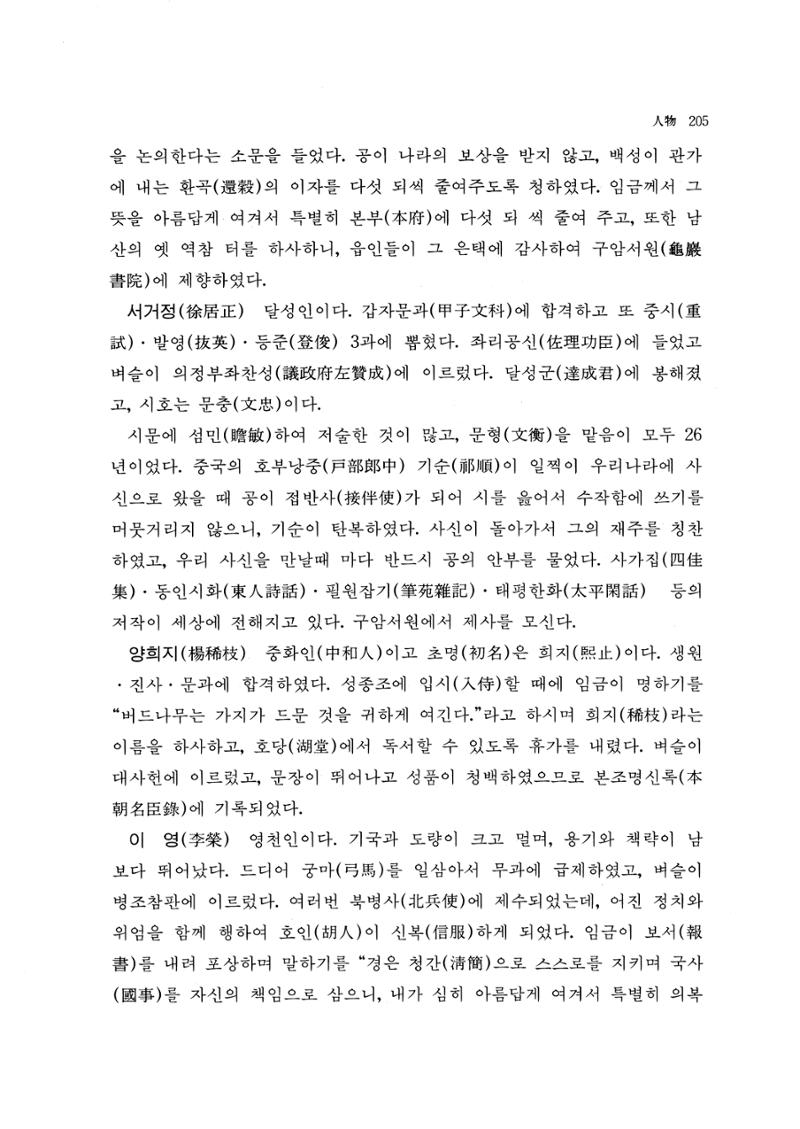 국역 대구부(大邱府) 읍지(1768) 217페이지