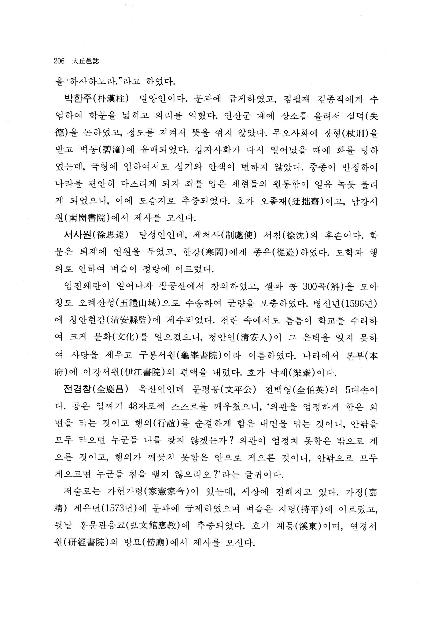 국역 대구부(大邱府) 읍지(1768) 218페이지