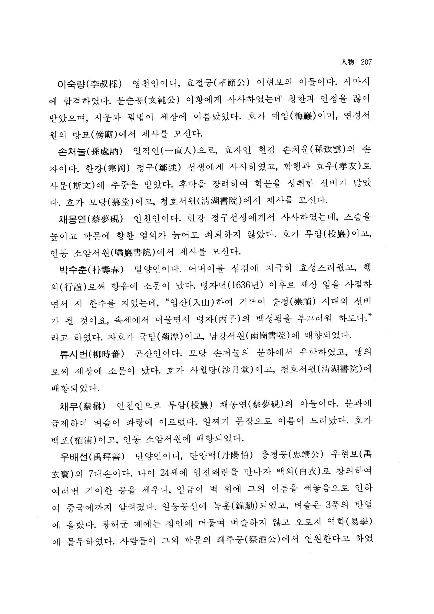국역 대구부(大邱府) 읍지(1768) 219페이지