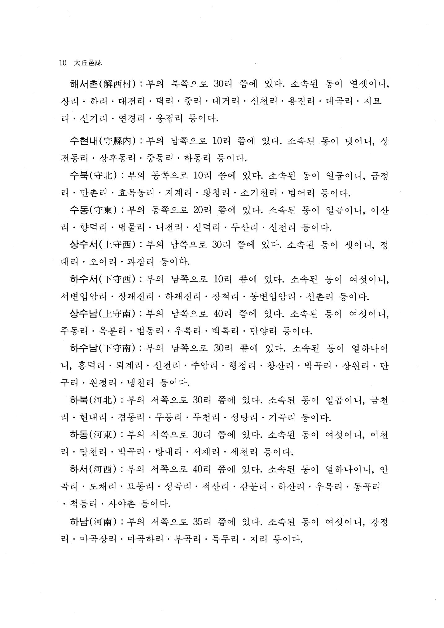 국역 대구부(大邱府) 읍지(1768) 22페이지